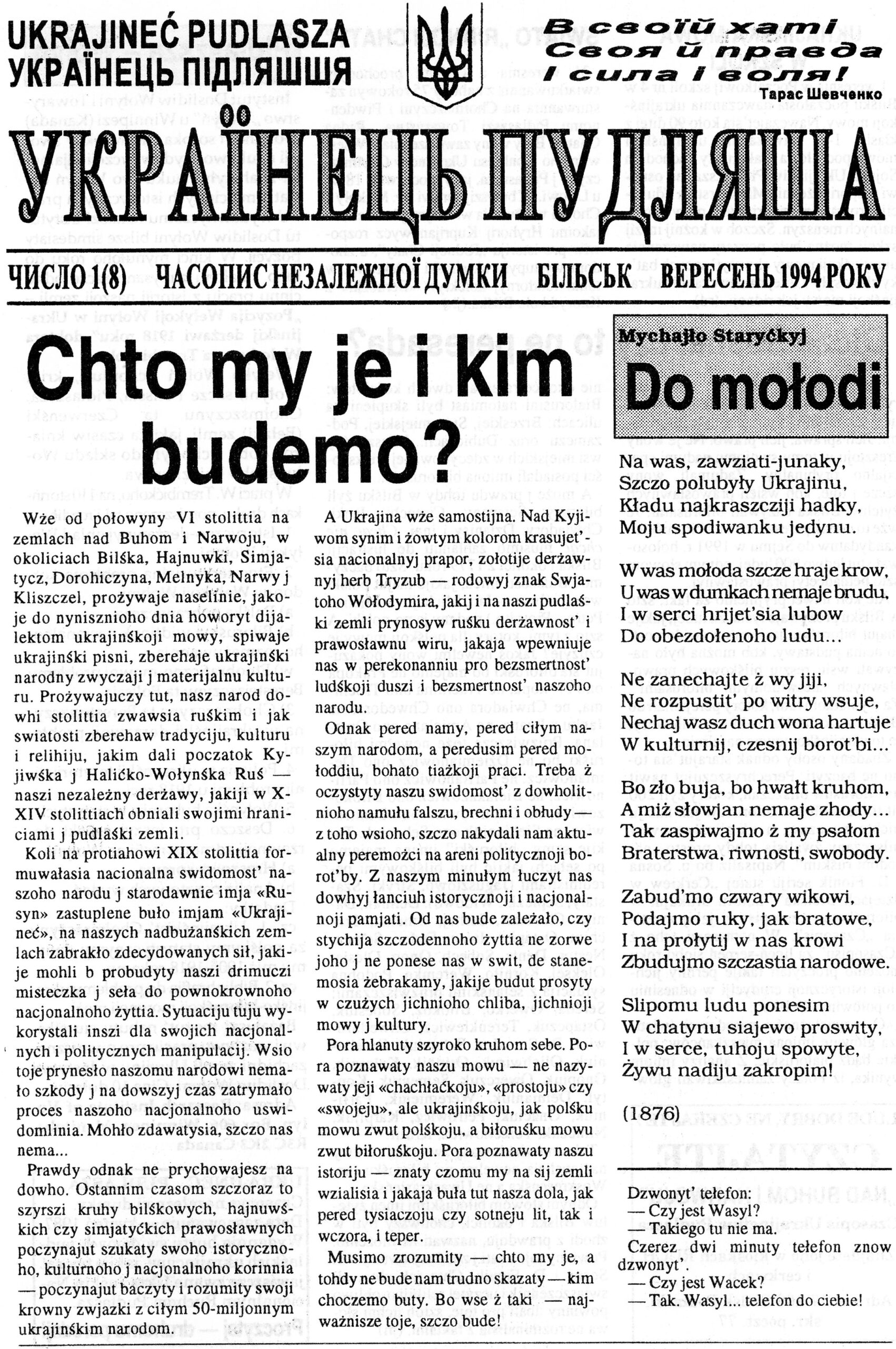 Ukrajinec Pudlasza 1/8 Bielsk Podlaski 1994
