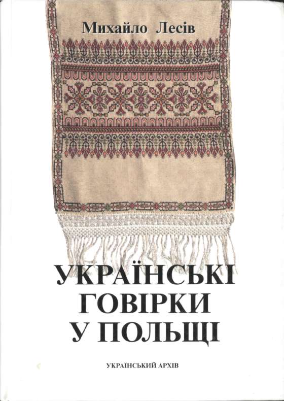 Historia zainteresowania się badaczy gwarami podlaskimi a) Przed Pierwszą Wojną Światową