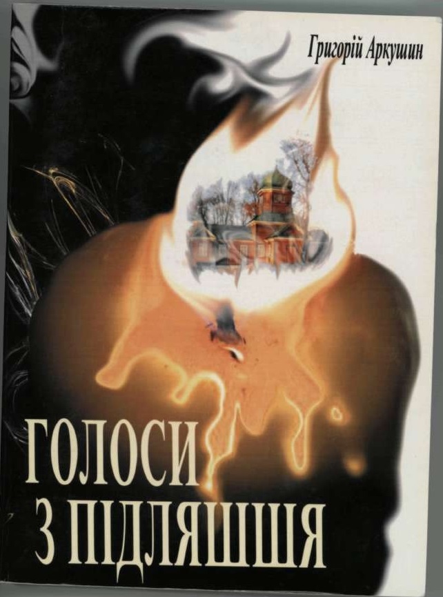 GŁOSY Z PODLASIA (Teksty)