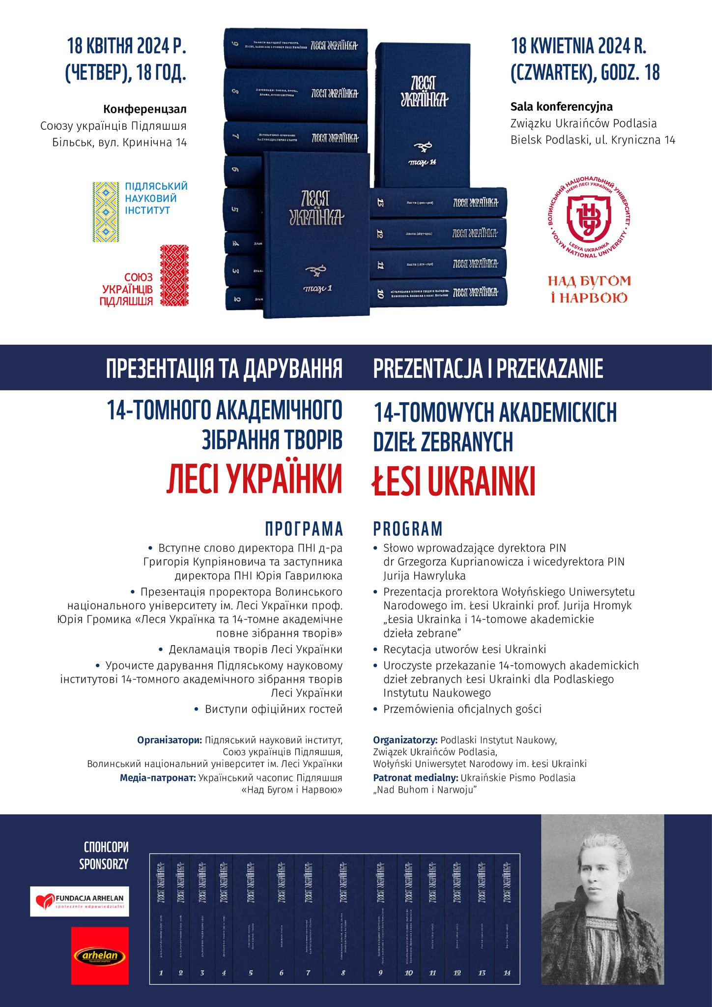 Prezentacja i przekazanie 14-tomowych akademickich dzieł zebranych Łesi Ukrainki
