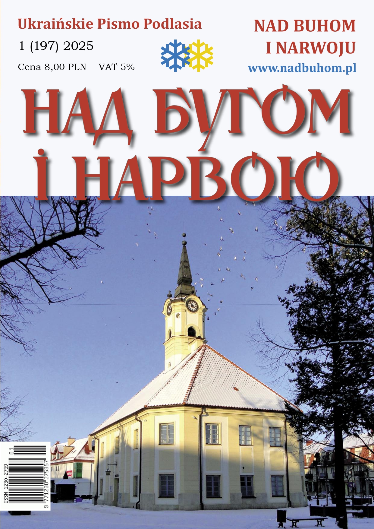 Запрошуємо читати № 1/2025 “Над Бугом і Нарвою”